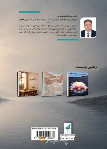 دیدن بدون بیننده (ذهن،سکوت،مشاهده)