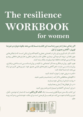 کتاب کار تاب‌آوری برای زنان