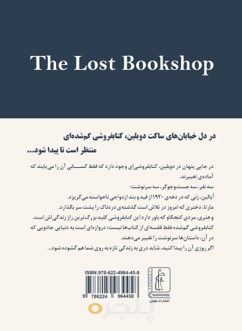 کتاب‌فروشی گمشده