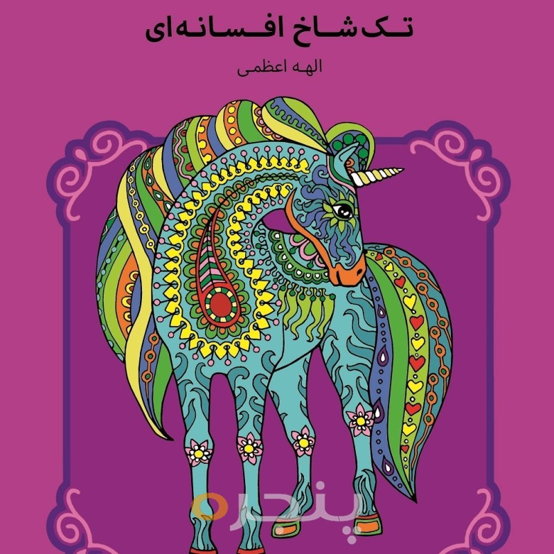 تک شاخ افسانه ای الکترونیکی