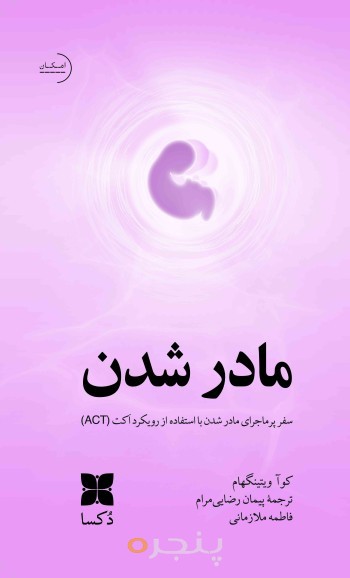 مادر شدن