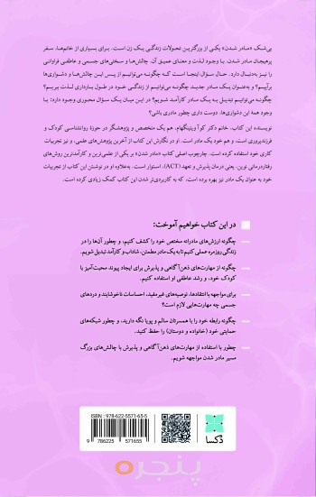 مادر شدن
