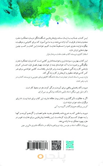 مغز شما هنگام کار