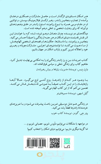 هنر امکان