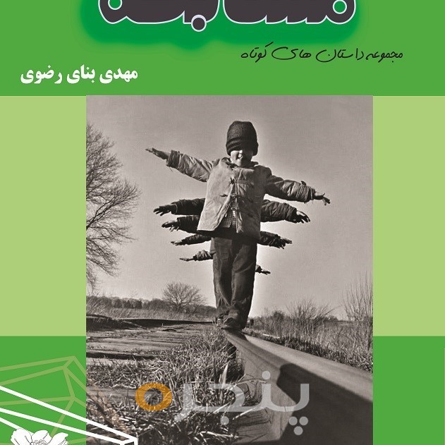 مسابقه الکترونیکی