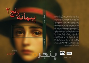 جلدپیمانه-ر-نج-2.jpg
