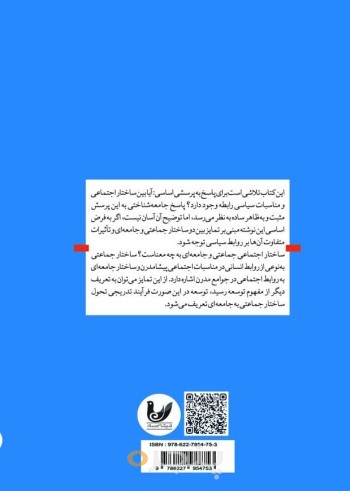کتاب جماعت و جامعه