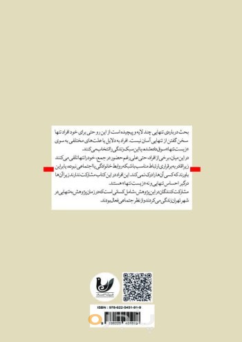 کتاب جمعیت تنها