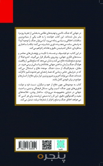 جنگ؛موجه یا ناموجه