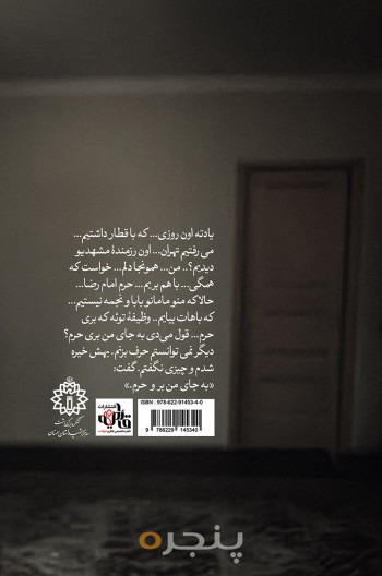به جای من برو حرم