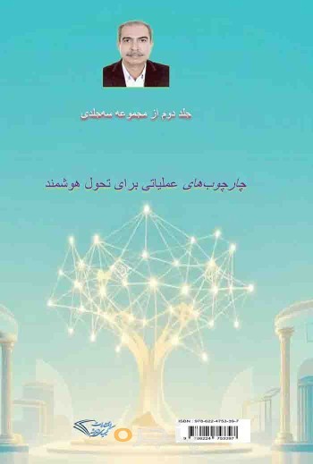 معماری سامانه های هوشمند