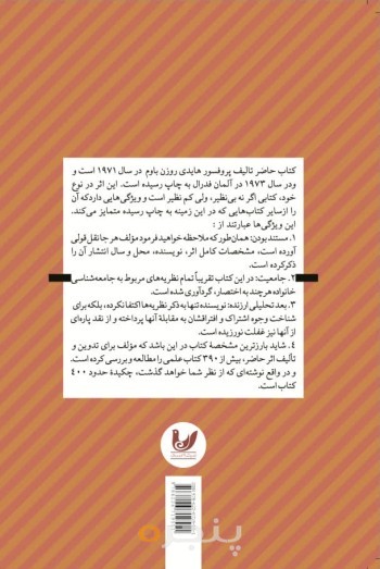 کتاب خانواده به منزله ساختاری در مقابل جامعه