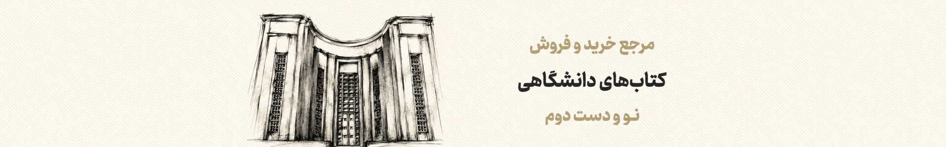 خرید-و-فروش-کتاب-های-دانشگاهی.jpg