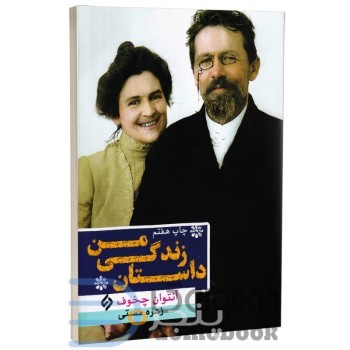 کتاب داستان زندگی من