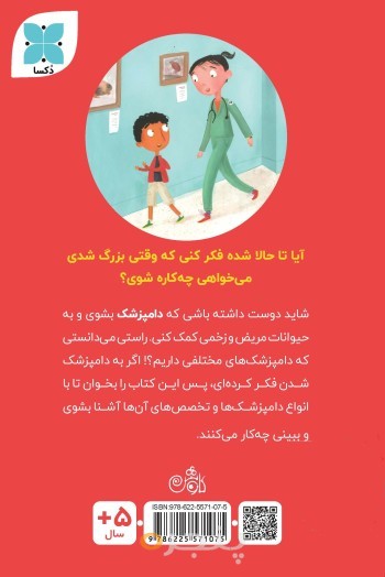 می‌خواهم دامپزشک شوم
