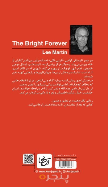 درخشش ابدی
