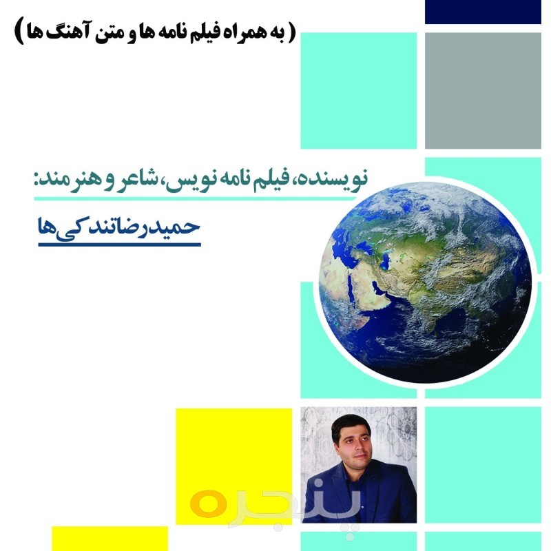درستی پیشرفته شدن به همراه فیلمانه ها و آهنگها الکترونیکی