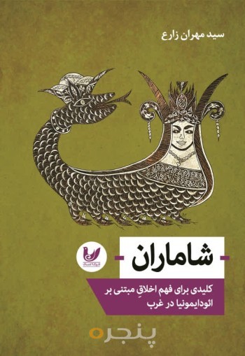 کتاب شاماران