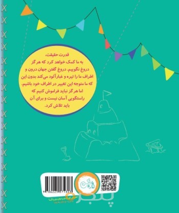مهمترین توانایی من راستگویی است