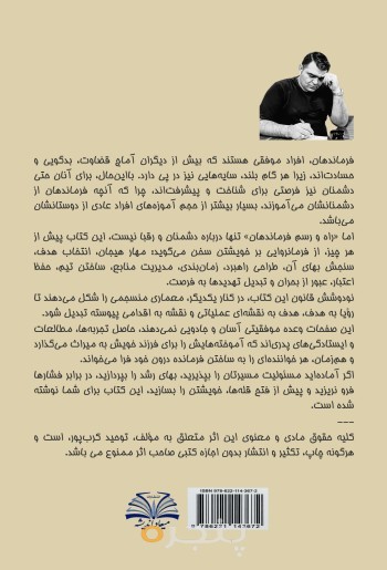 راه و رسم فرماندهان