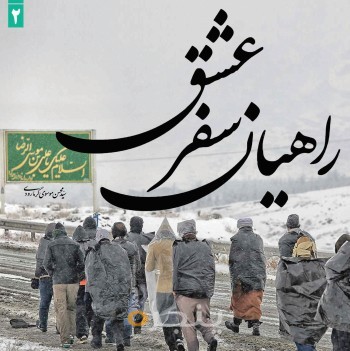 راهیان سفر عشق (جلد دوم) الکترونیکی