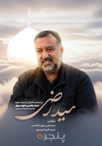 سید رضی