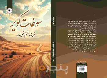 سوغات کویر