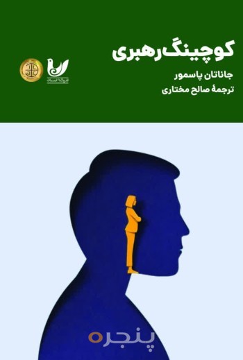 کتاب کوچینگ رهبری