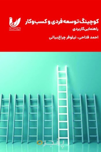 کتاب توسعه فردی و کسب و کار
