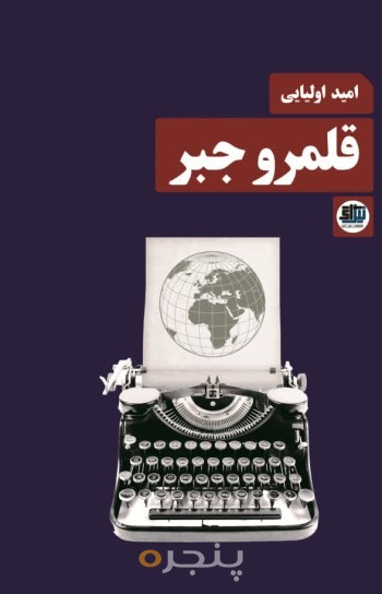 کتاب قلمرو جبر