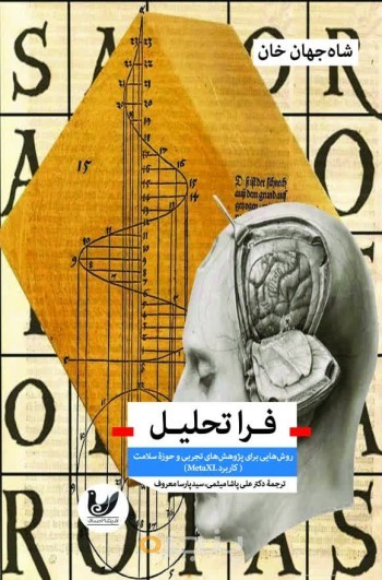 کتاب فرا تحلیل