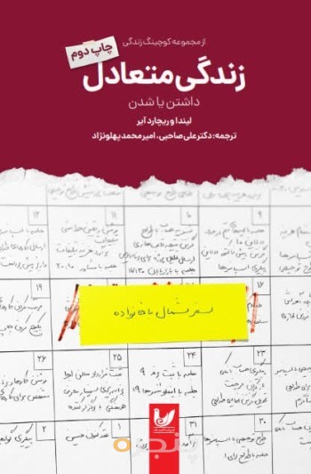 کتاب زندگی متعادل
