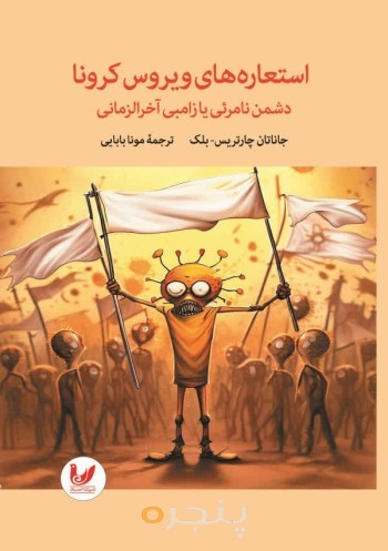 کتاب زامبی اخرالزمانی