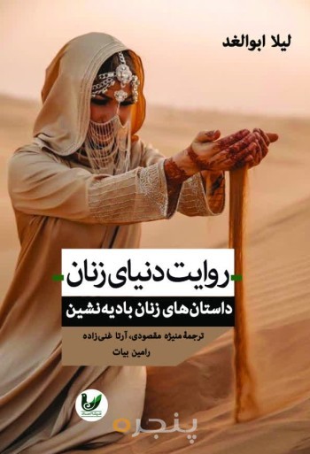 کتاب روایت دنیای زنان