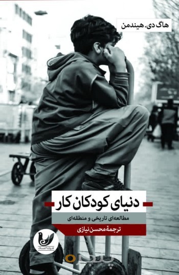 کتاب دنیای کودکان کار