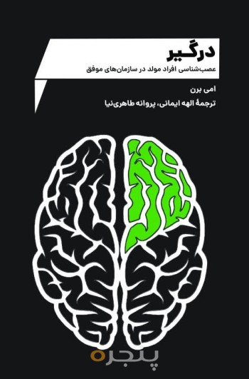 کتاب درگیر