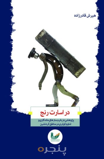 کتاب در اسارت رنج