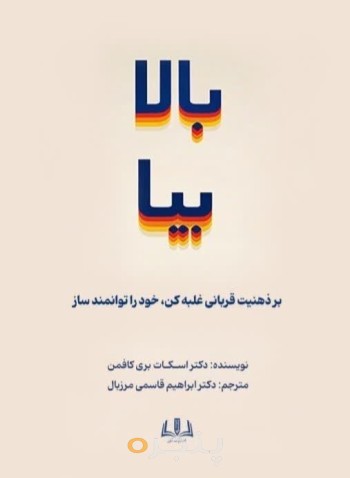 بالا بیا