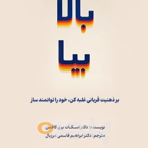 بالا بیا