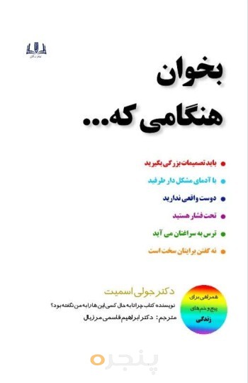 بخوان هنگامی که...