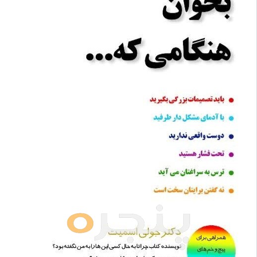بخوان هنگامی که...