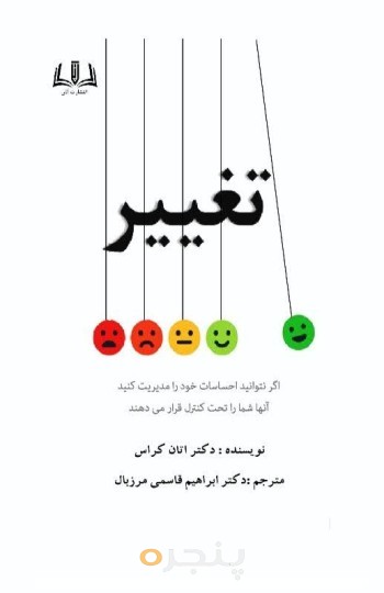تغییر