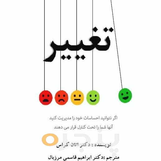 تغییر