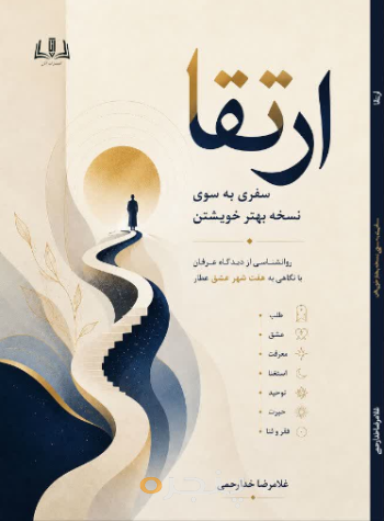 ارتقا