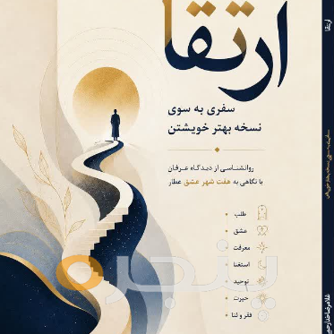 ارتقا