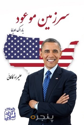 سرزمین موعود