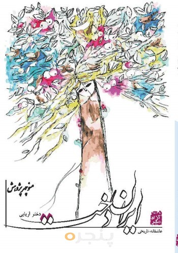 ایران دخت