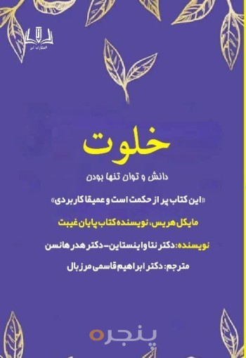 خلوت