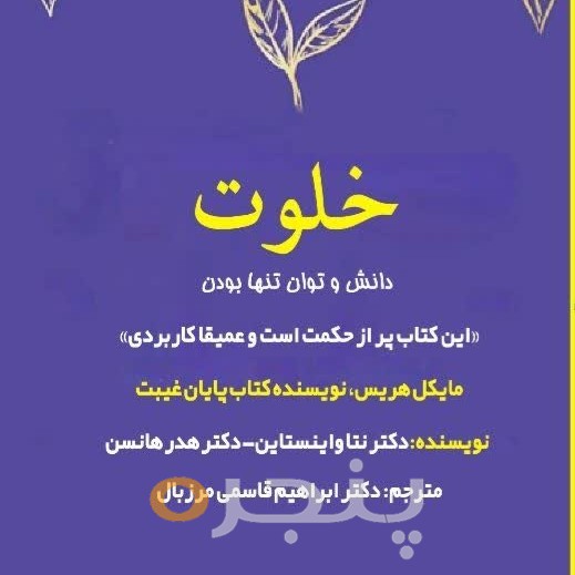 خلوت