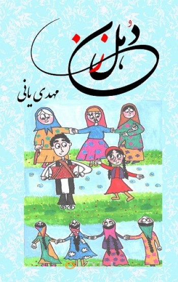 دهل زن